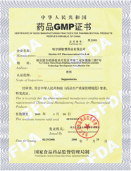 GMP证书